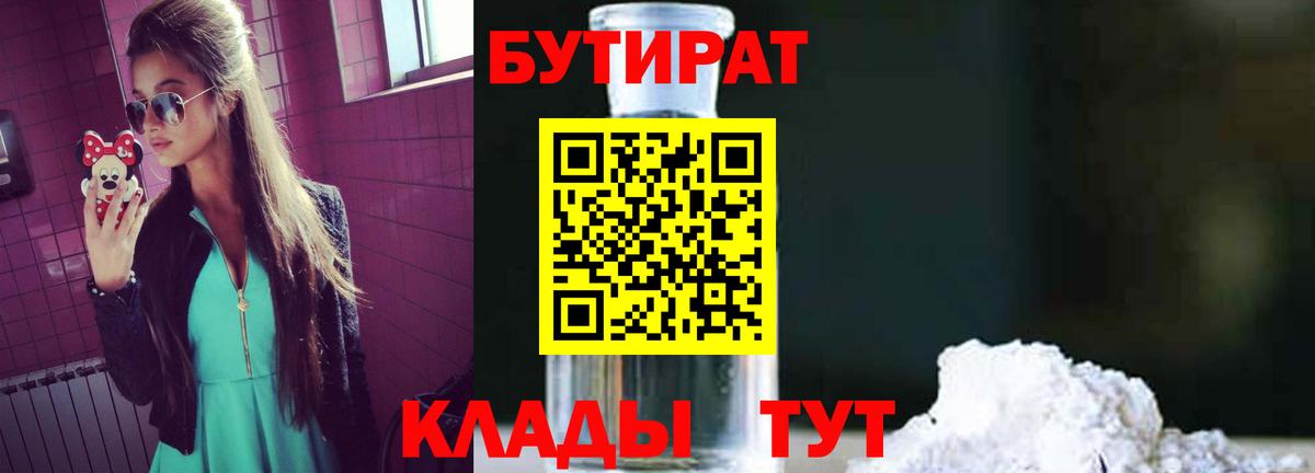 Мариинск  Бутират  Вход с VPN  Бутират оксибутират 