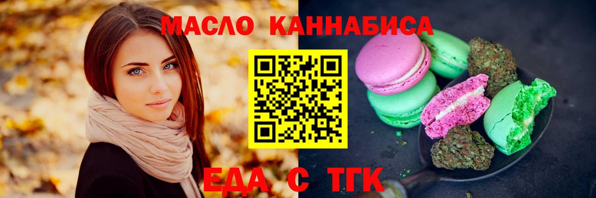 Еда ТГК марихуана Мариинск