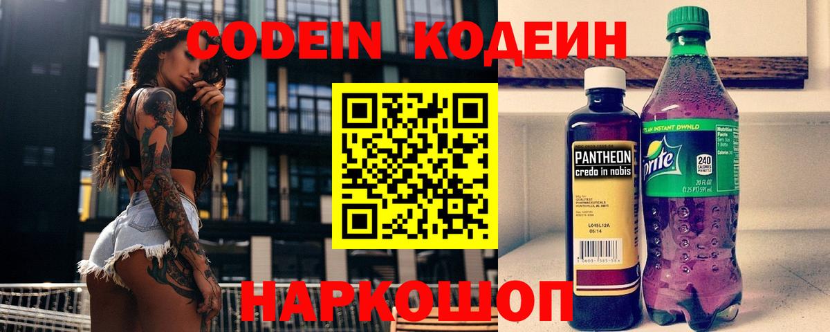 Codein Purple Drank Мариинск