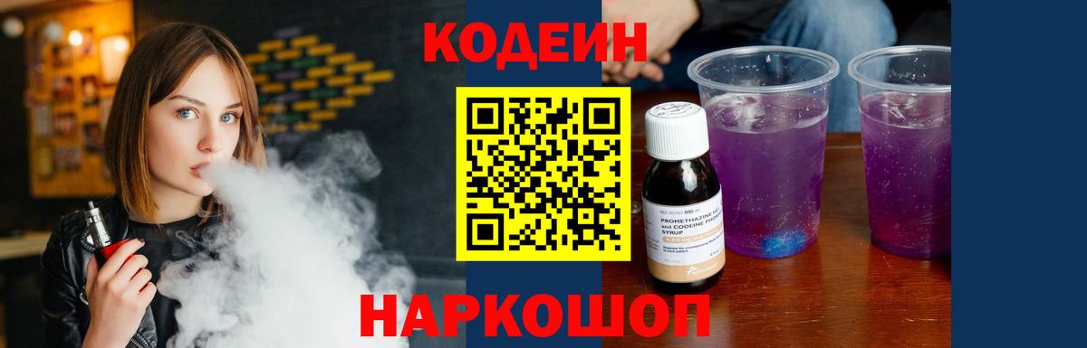 Мариинск  Кодеин напиток Lean (лин)  Вход с VPN  Кодеин напиток Lean (лин) 