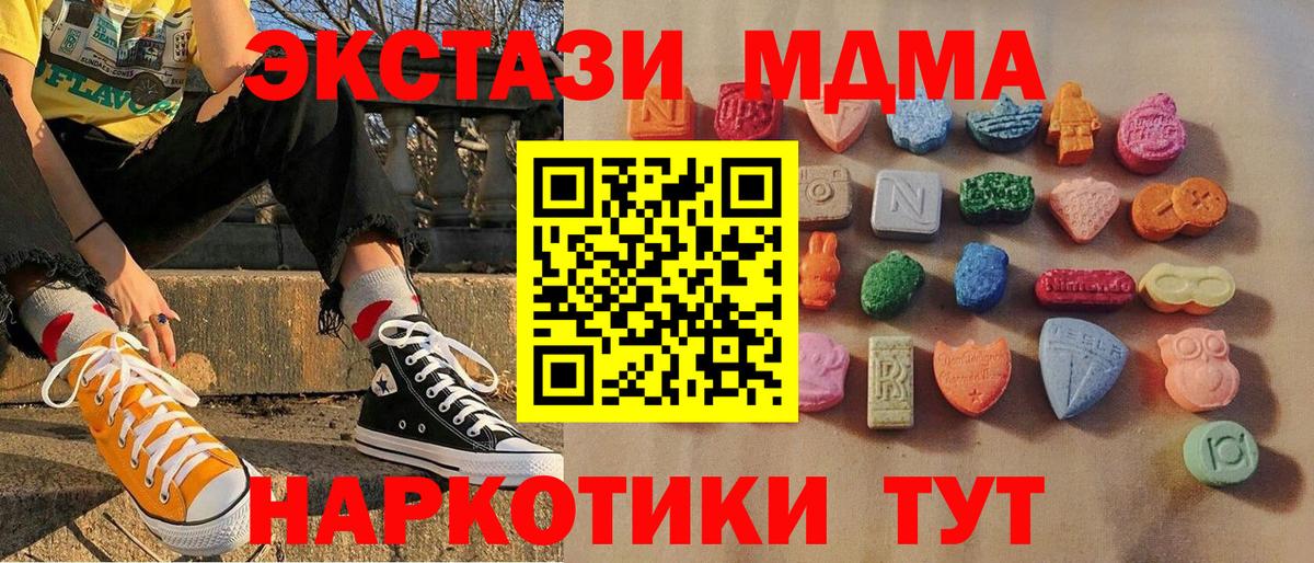 Экстази MDMA Мариинск