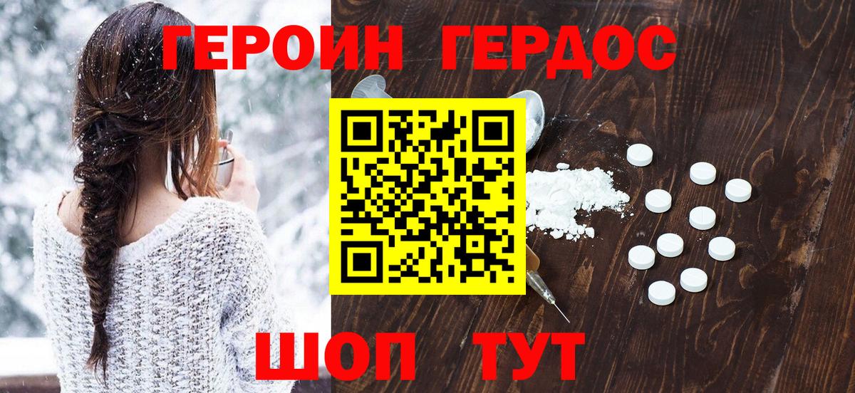 Героин белый Мариинск
