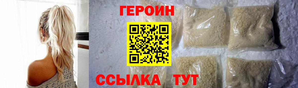 Героин хмурый  Вход с VPN  Героин  Мариинск 