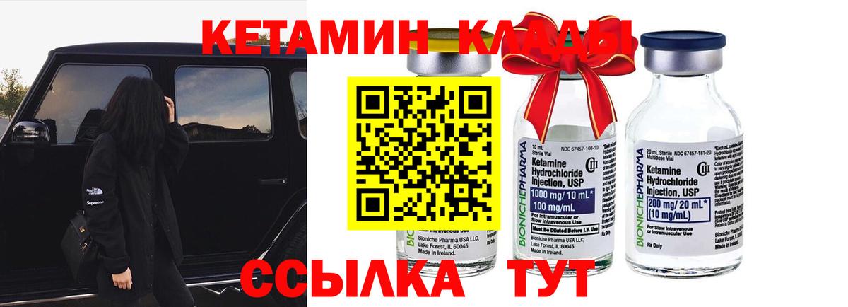 Мариинск  КЕТАМИН VHQ  КЕТАМИН ketamine  Вход с VPN 