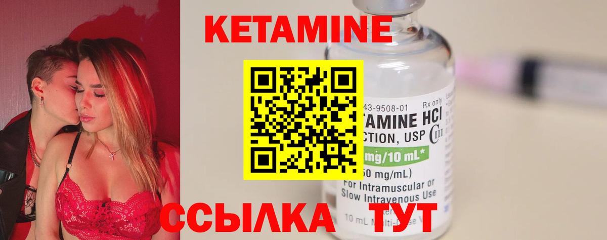 КЕТАМИН VHQ Мариинск