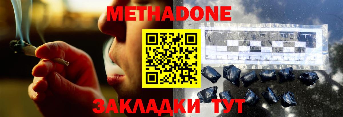 МЕТАДОН мёд  Вход с VPN  Мариинск 