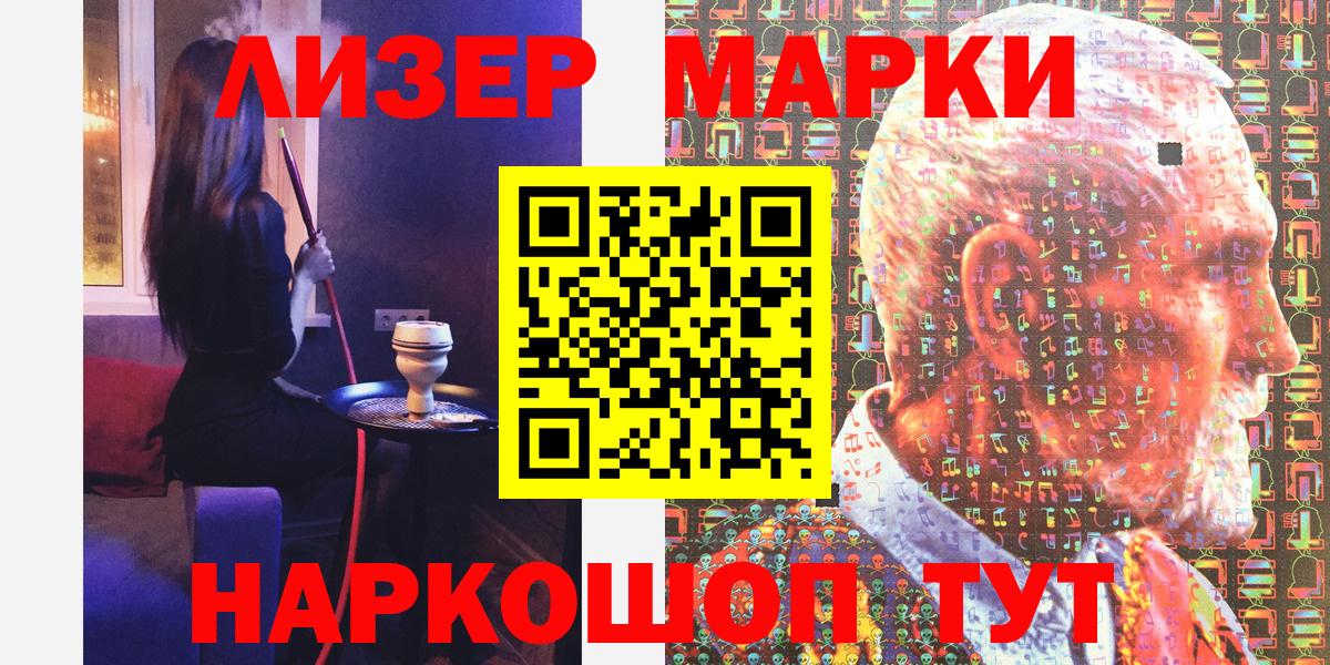 Наркотические марки 1,5мг Мариинск