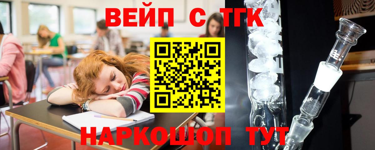 ТГК вейп с тгк  ТГК вейп  Вход с VPN  Мариинск 